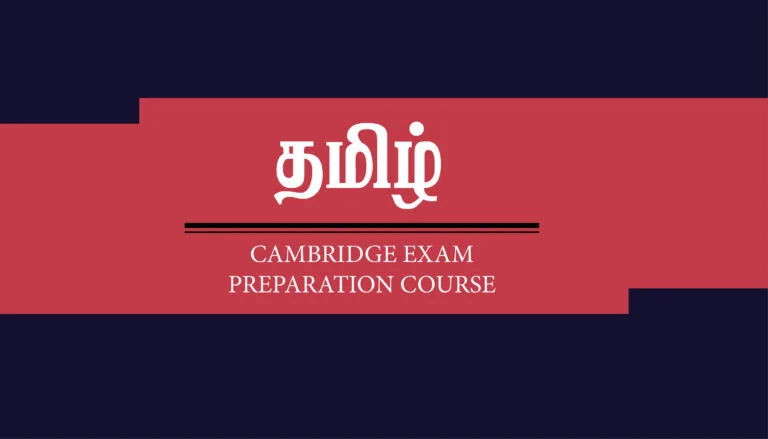 CAMBRIDGE O-LEVEL TAMIL